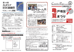 2015年8月号を見る - 公益財団法人 江東区文化コミュニティ財団