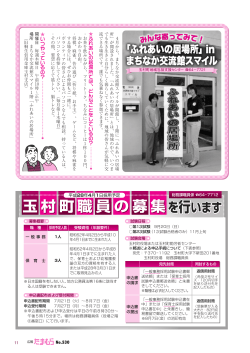 inまちなか交流館スマイル／玉村町職員の募集を行います [PDFファイル