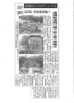 2月14日付け - 宮坂建設工業