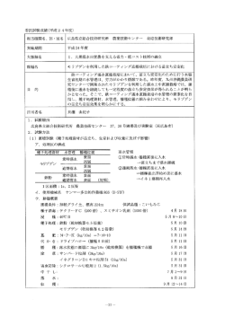 モリブデンを利用した鉄コーティング直播栽培における苗立ち安定化