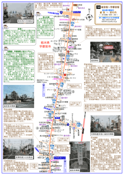 栃木県 宇都宮市 - 歩く地図でたどる日光街道