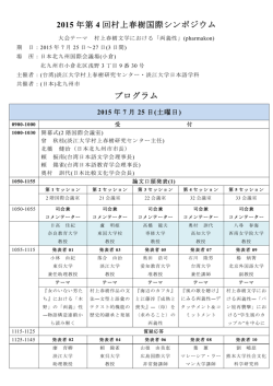 2015 年第 4 回村上春樹国際シンポジウム プログラム - 淡江大學