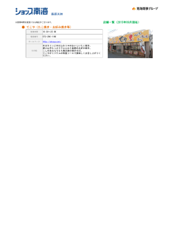 萩原天神 店舗一覧（2015年09月現在） てこや（たこ焼き・お好み焼き等）