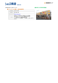 萩原天神 店舗一覧（2015年09月現在） てこや（たこ焼き・お好み焼き等）