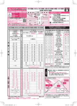 H27 冬ダイヤ時刻表