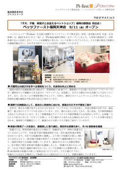 ペッツファースト福岡天神店 9月11日 - ペットショップ P`s