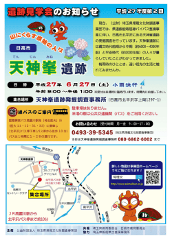 案内チラシ - 公益財団法人 埼玉県埋蔵文化財調査事業団