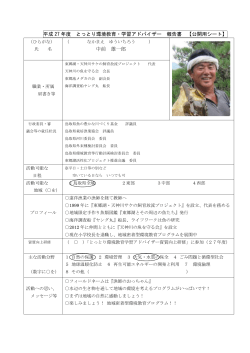 中前 雄一郎 - 鳥取県地球温暖化防止活動推進センター