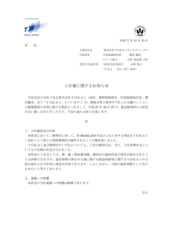 上告審に関するお知らせ - TOKAIホールディングス