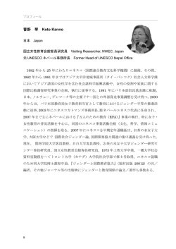 菅野 琴 Koto Kanno
