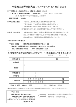 琴城流大正琴全国大会 フェスティバル イン 東京 2015