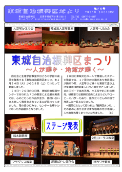 第25号 大正琴かえで会 琴城流大正琴教室 大正琴ベガの会 フラダンス