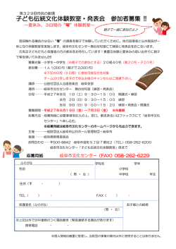 子ども伝統文化体験教室・発表会 参加者募集 !!