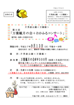 万葉観月の会＠￥500円 - 和歌山県民文化振興財団