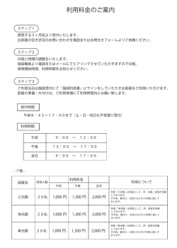 利用料金の詳細についてはこちら！