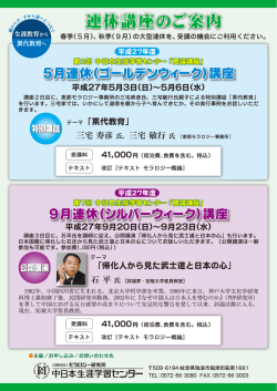 連休講座 - モラロジー研究所