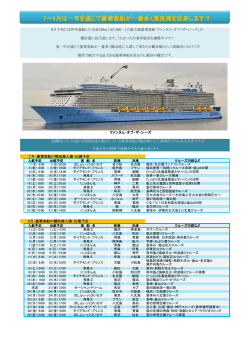 7～8月は一年を通じて豪華客船が一番多く東京湾を往来します ‼