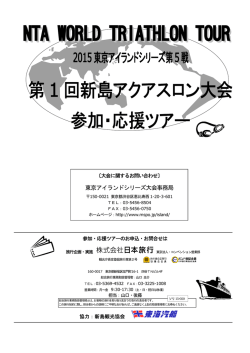 東京アイランドシリーズ大会事務局