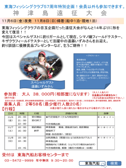 募集要項 - 東海汽船