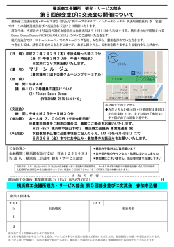 第5回部会並びに交流会の開催について