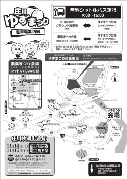 庄川ゆずまつり 交通案内図 （PDF:979KB