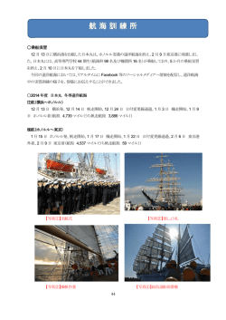 航海訓練所 - Biglobe