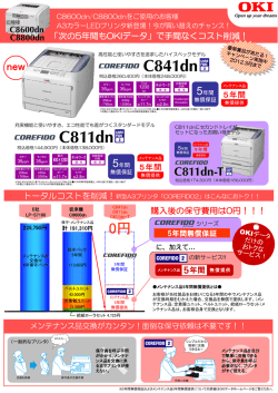 購入後の保守費用は0円！！！ トータルコストを削減！ 「次の5年間も