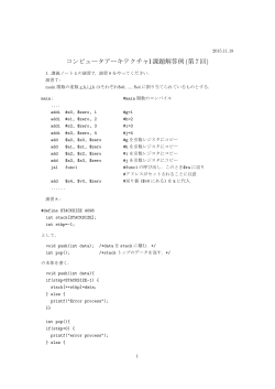 コンピュータアーキテクチャI課題解答例(第7回)