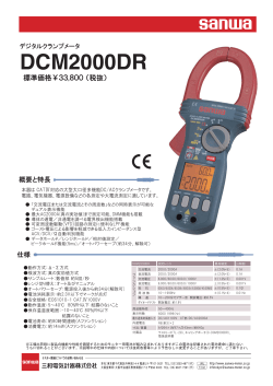 DCM2000DR