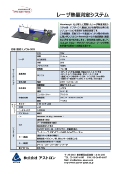レーザ熱量測定システム