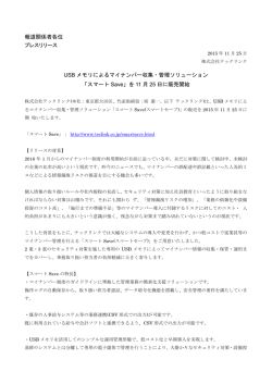 プレスリリース - 株式会社テックリンク