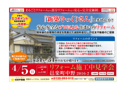 リフォーム施工中見学会