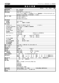 製 品 仕 様 書