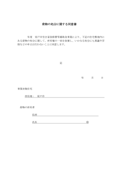 荷物の処分同意書［PDF］