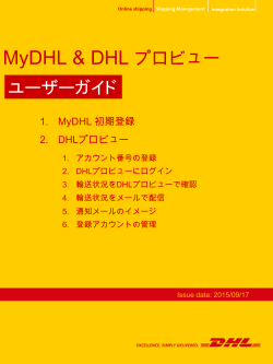MyDHL & DHLプロビュースターターキット