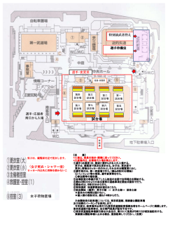 試合場 女子荷物置場 - 全日本・東京 官公庁剣道連盟