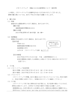 出展物の配送方法について