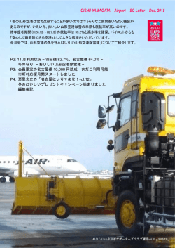 【おいしい山形空港サポーターズクラブ通信】（PDF）