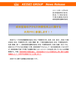 KEISEI GROUP News Release