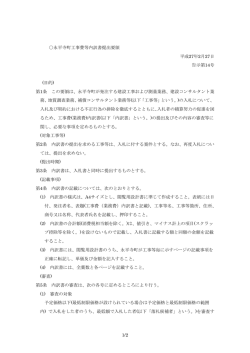 永平寺町工事費等内訳書提出要領（PDF形式 65キロバイト）
