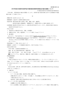 募集要領（PDF）