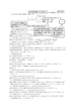 貸付契約事前届出書 - WAM 独立行政法人福祉医療機構