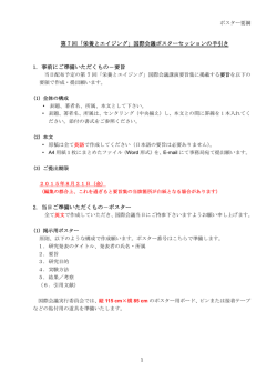 ポスター作製要綱 - ILSI Japan