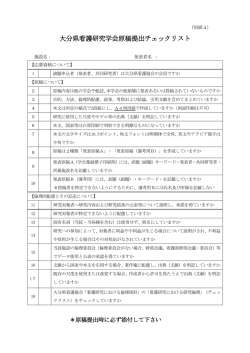 別紙4 - 大分県看護協会