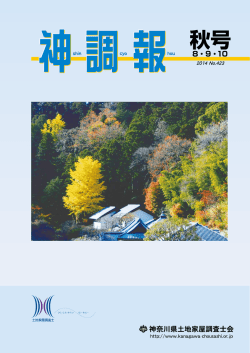 財務部からのお知らせ - 神奈川県土地家屋調査士会