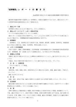 レポートの書き方