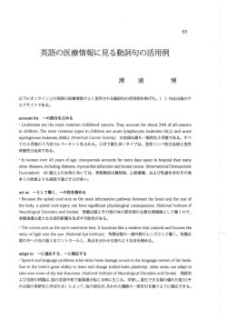 英語の医療情報に見る動詞句の活用例