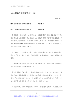 八木健に学ぶ滑稽俳句 19
