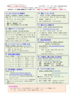 1 E）コントラクトブリッジを楽しむ会 H）「句楽会」(誰でも