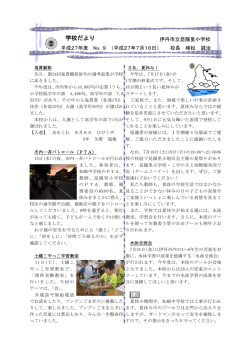 学校便りNo.9 - 伊丹市立昆陽里小学校